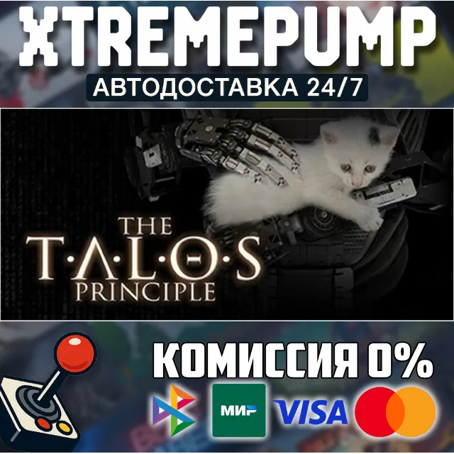 The Talos Principle STEAM АВТО 24/7