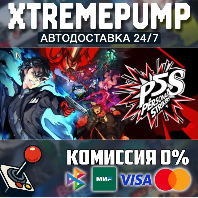 Persona® 5 Strikers STEAM АВТО 24/7