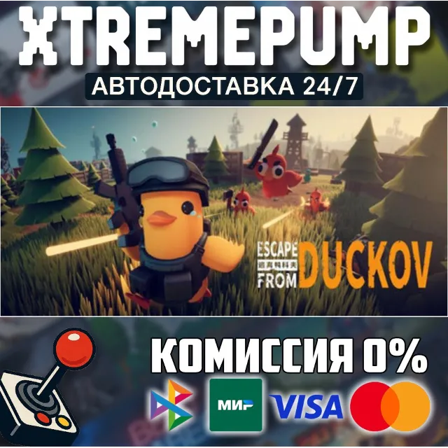 Escape From Duckov STEAM АВТО 24/7