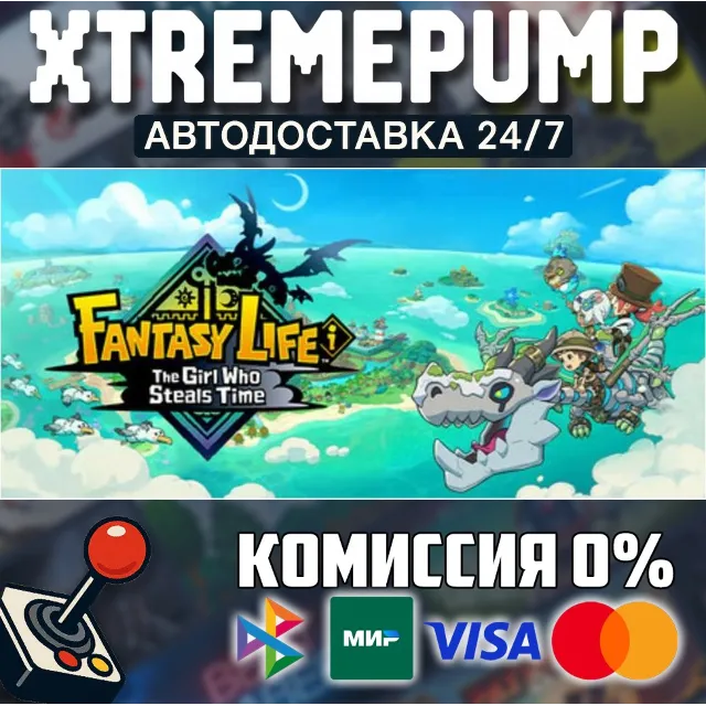 FANTASY LIFE i: The Girl Who Steals Time STEAM АВТО 24/