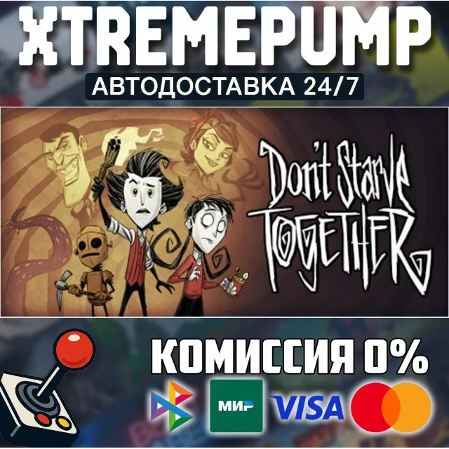Don't Starve Together STEAM АВТО 24/7