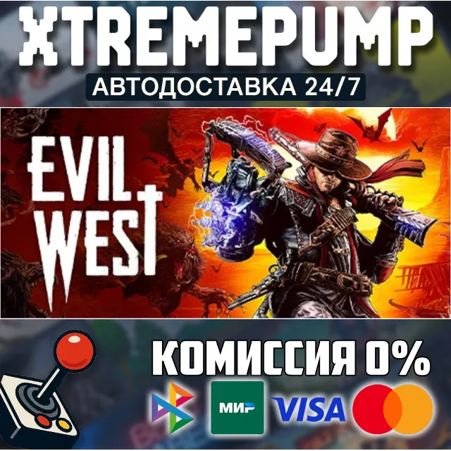 Evil West STEAM АВТО 24/7