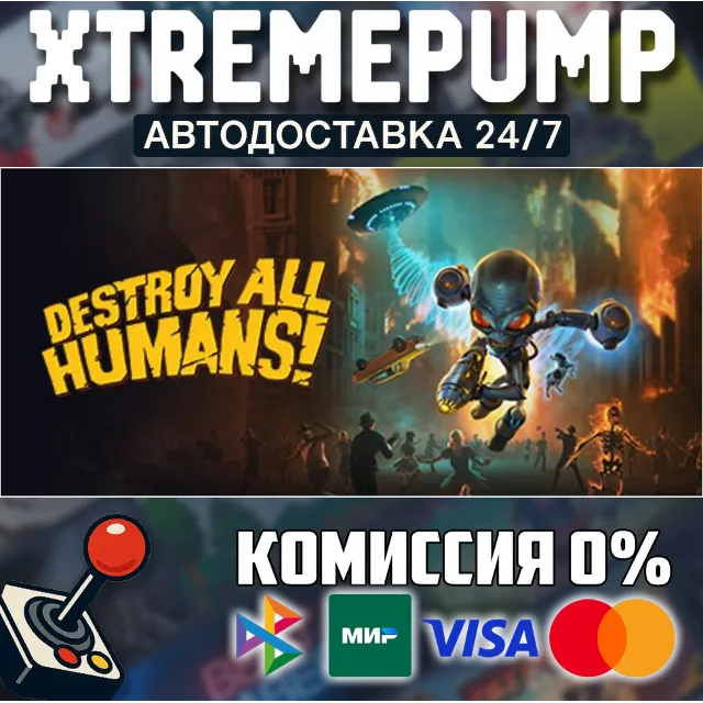Destroy All Humans! STEAM АВТО 24/7