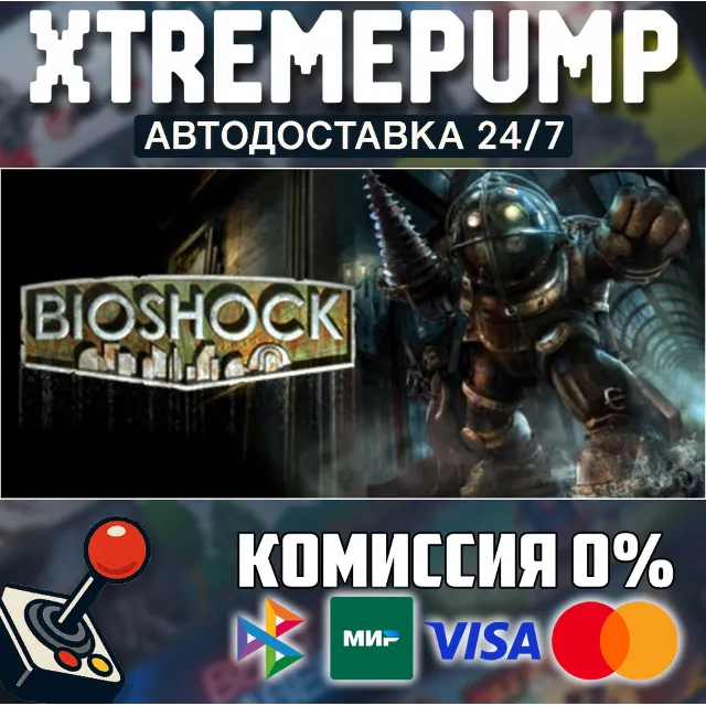 BioShock™ STEAM АВТО 24/7