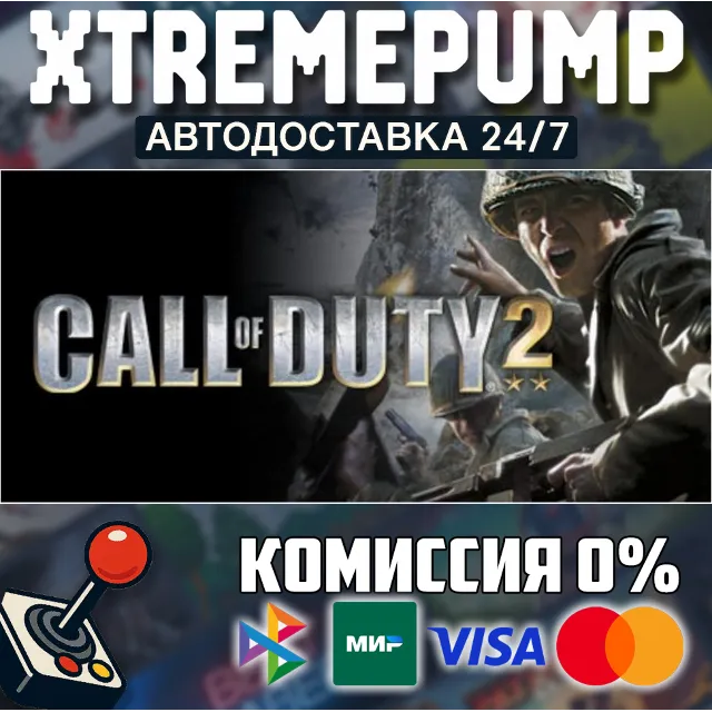 Call of Duty® 2 STEAM АВТО 24/7
