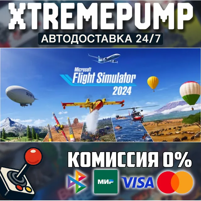 Microsoft Flight Simulator 2024 STEAM АВТО 24/7