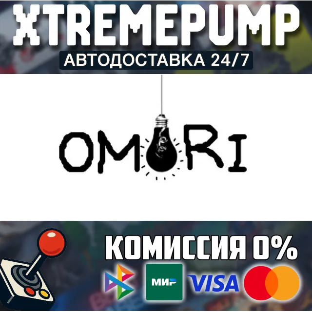 OMORI STEAM АВТО 24/7