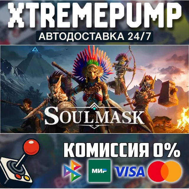 Soulmask STEAM АВТО 24/7