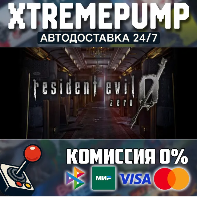 Resident Evil 0 STEAM АВТО 24/7