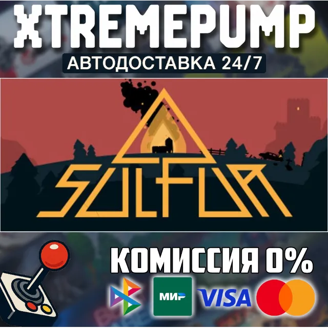 SULFUR STEAM АВТО 24/7