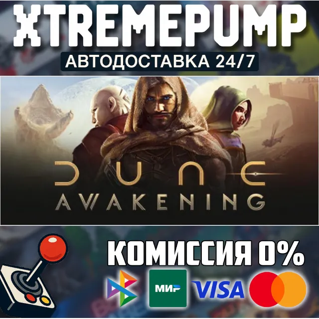 Dune: Awakening STEAM АВТО 24/7