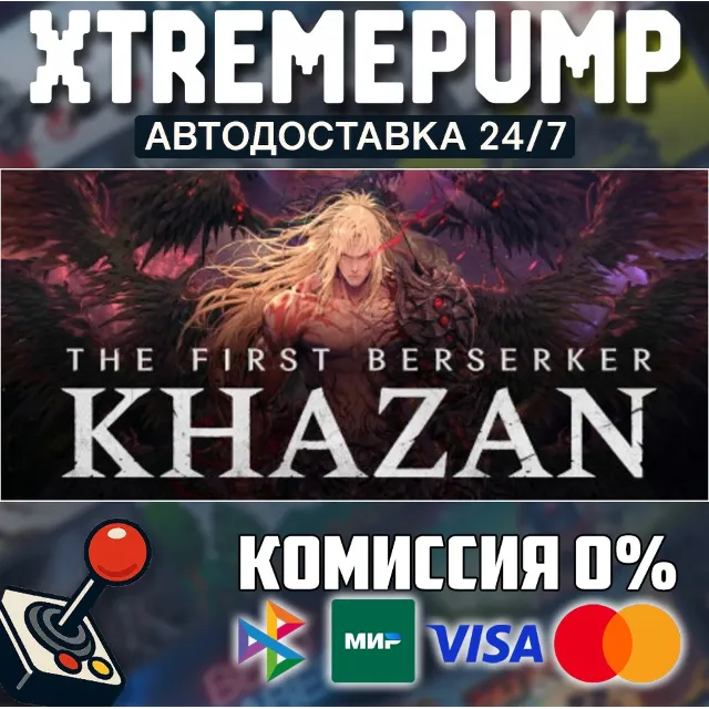 The First Berserker: Khazan STEAM АВТО 24/7