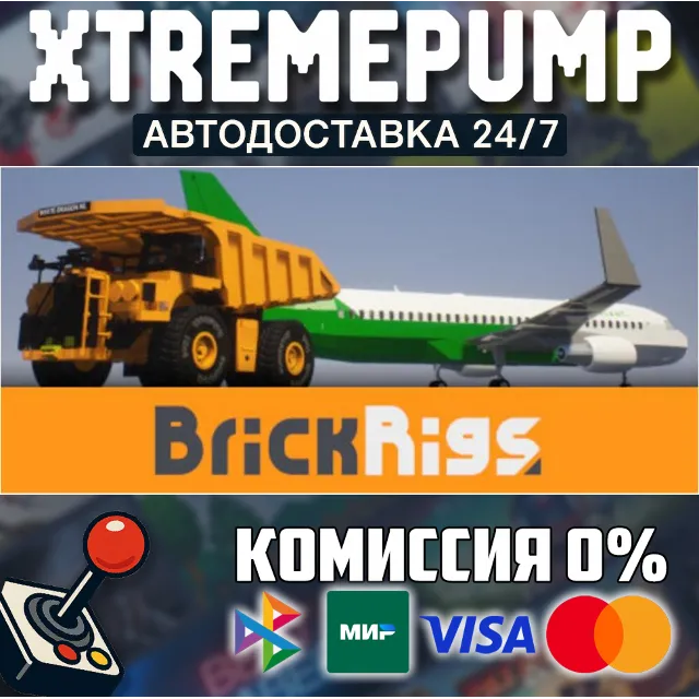 Brick Rigs STEAM АВТО 24/7