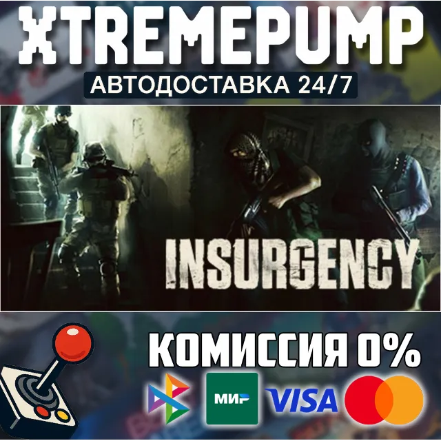 Insurgency STEAM АВТО 24/7