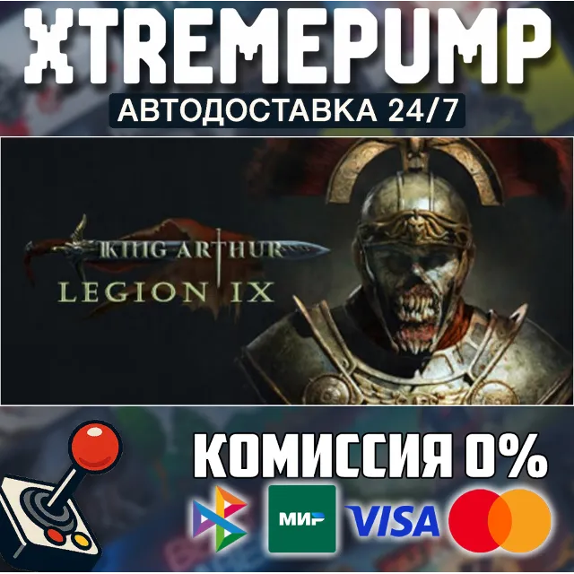 King Arthur: Legion IX STEAM АВТО 24/7