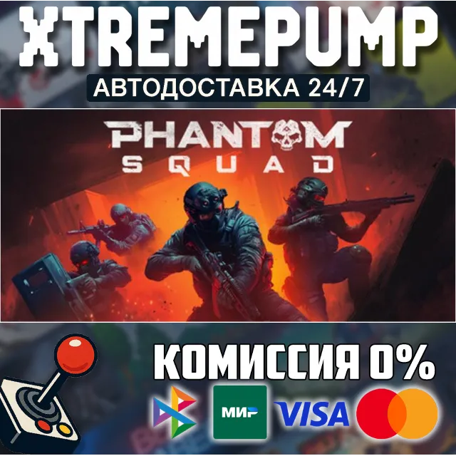 Phantom Squad STEAM АВТО 24/7