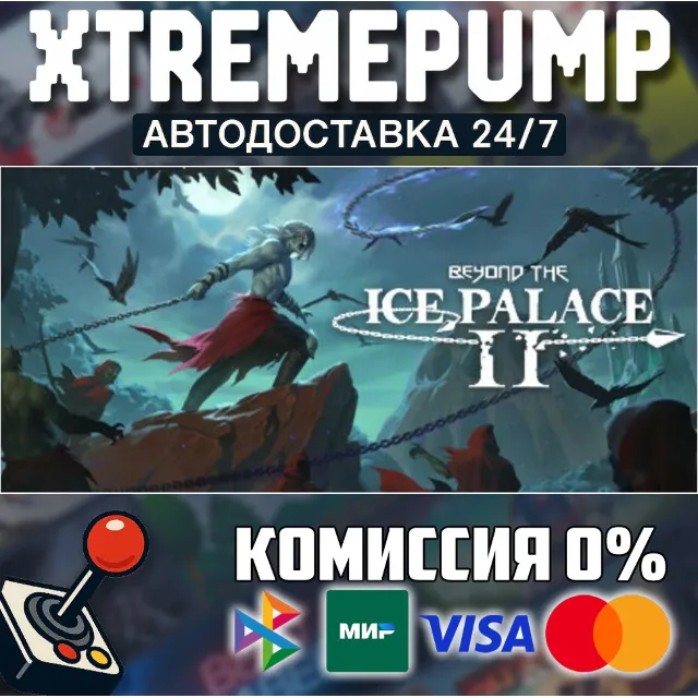 Beyond the Ice Palace 2 STEAM АВТО 24/7
