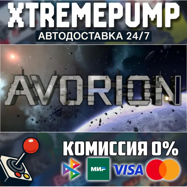 Avorion STEAM АВТО 24/7