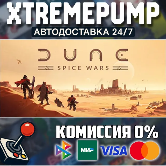 Dune: Spice Wars STEAM АВТО 24/7