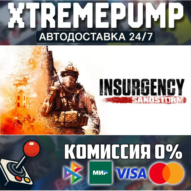 Insurgency: Sandstorm STEAM АВТО 24/7