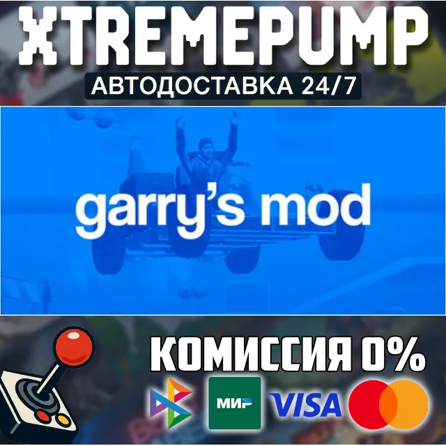 Garry's Mod STEAM АВТО 24/7