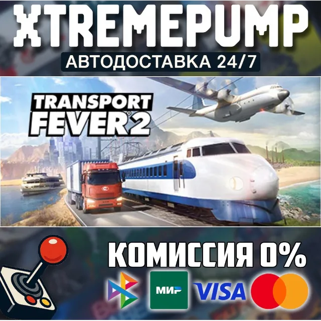Transport Fever 2 STEAM АВТО 24/7
