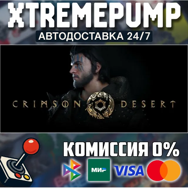 Crimson Desert STEAM АВТО 24/7