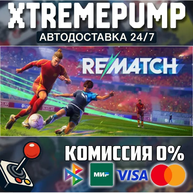 REMATCH STEAM АВТО 24/7