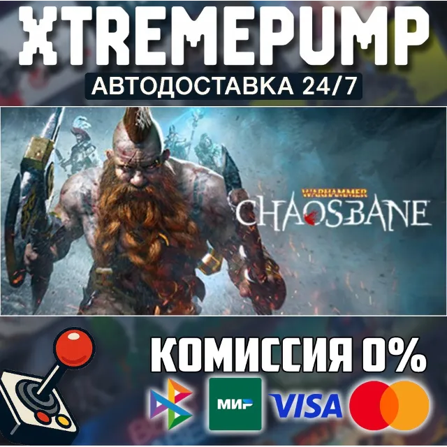 Warhammer: Chaosbane STEAM АВТО 24/7