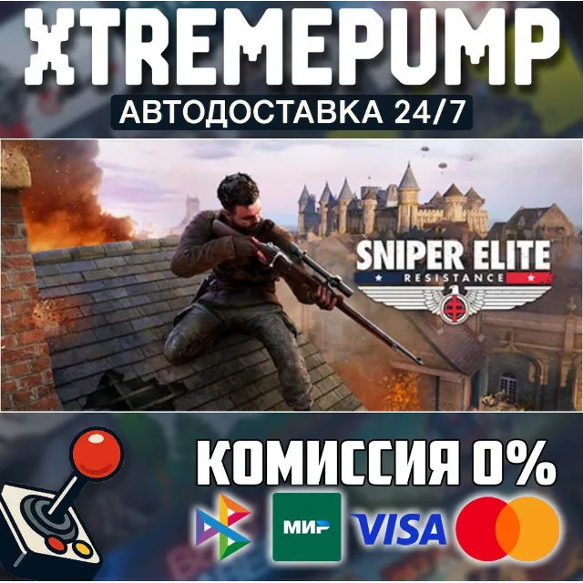 Sniper Elite: Resistance STEAM АВТО 24/7