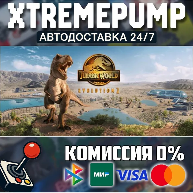 Jurassic World Evolution 2 STEAM АВТО 24/7