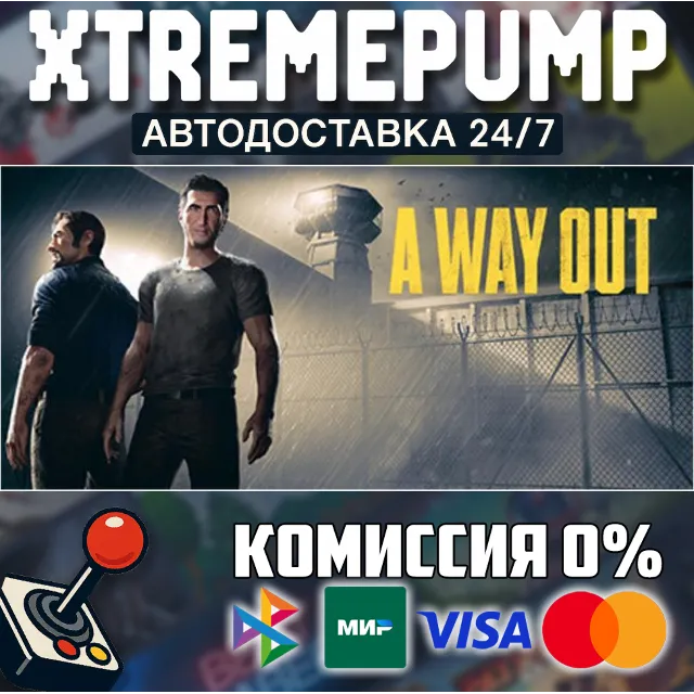 A Way Out STEAM АВТО 24/7