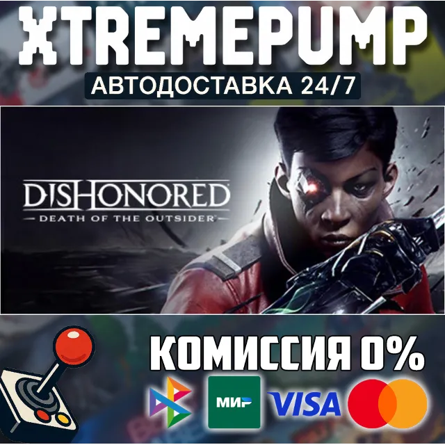 Dishonored®: Death of the Outsider™ STEAM АВТО 24/7