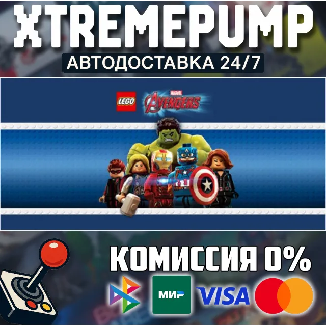 LEGO® MARVEL's Avengers STEAM АВТО 24/7
