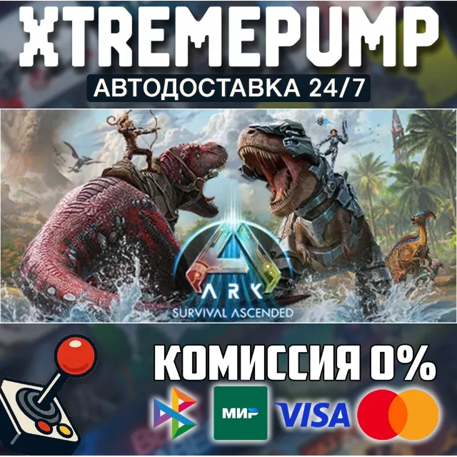 ARK: Survival Ascended STEAM АВТО 24/7