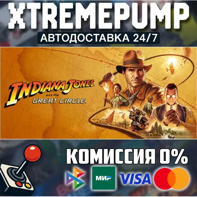 Indiana Jones and the Great Circle STEAM АВТО 24/7