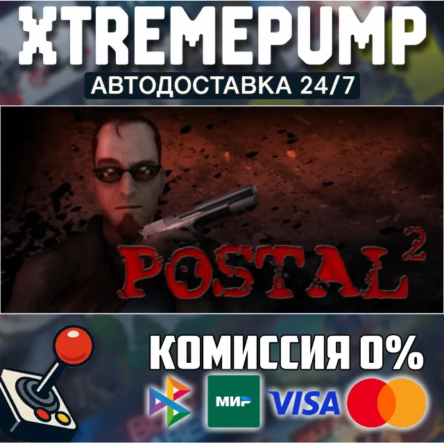 POSTAL 2 STEAM АВТО 24/7