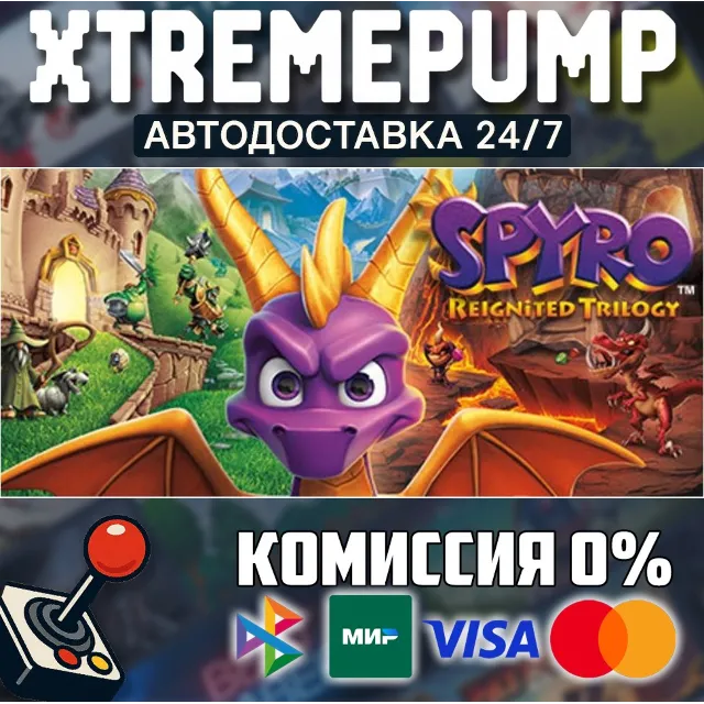 Spyro™ Reignited Trilogy STEAM АВТО 24/7