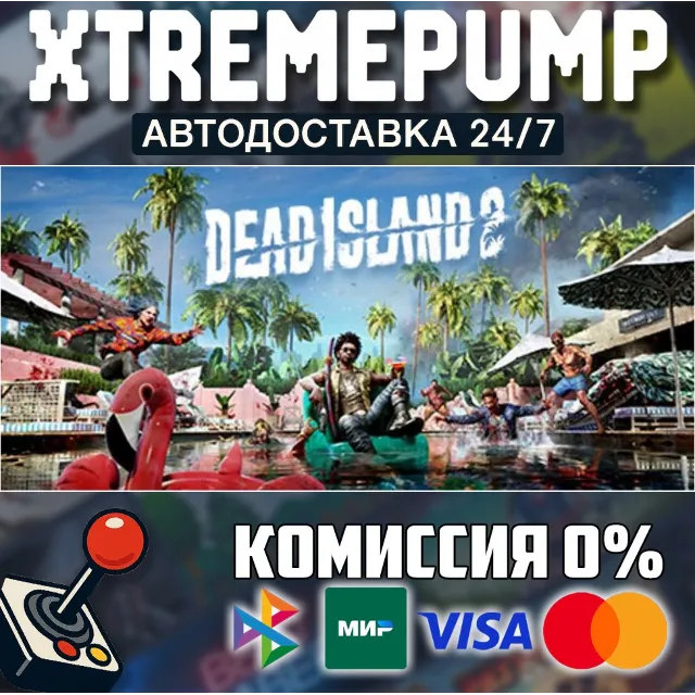 Dead Island 2 STEAM АВТО 24/7