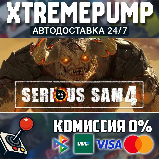 Serious Sam 4 STEAM АВТО 24/7