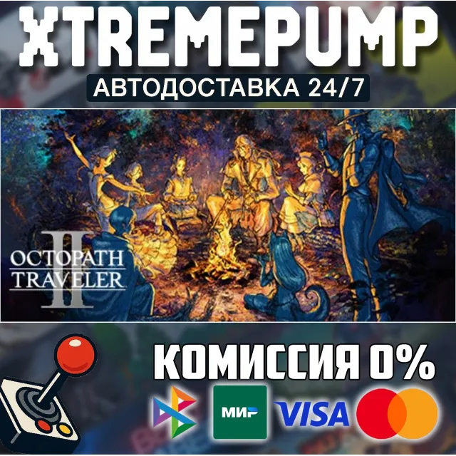 OCTOPATH TRAVELER II STEAM АВТО 24/7