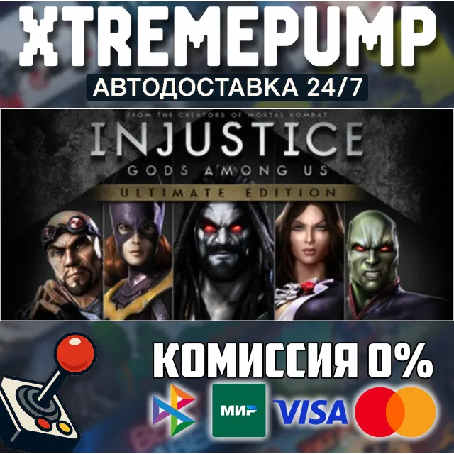 Injustice: Gods Among Us Ultimate Edition STEAM АВТО 24
