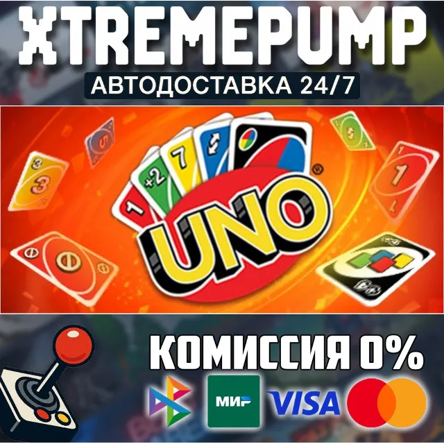 UNO STEAM АВТО 24/7