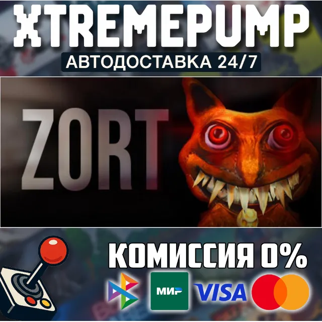 Zort STEAM АВТО 24/7