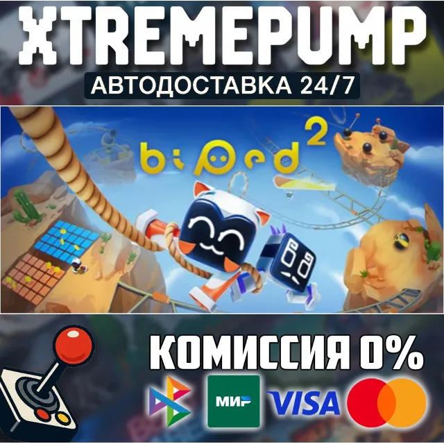 Biped 2 STEAM АВТО 24/7