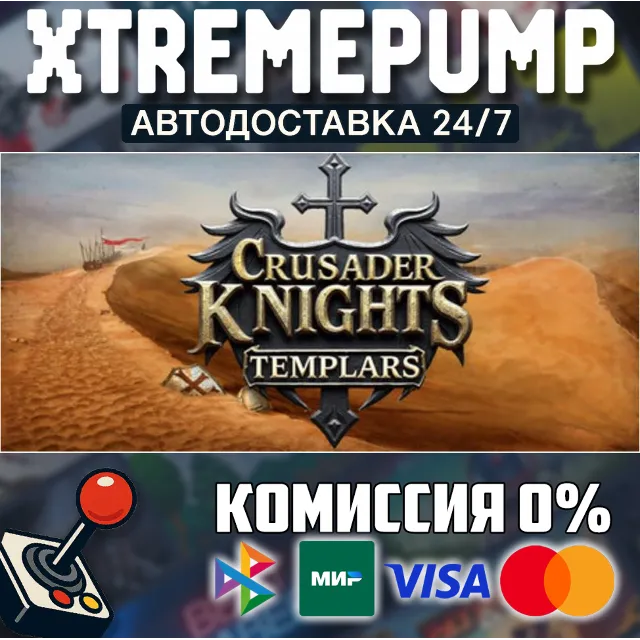 Knights of the Crusades STEAM АВТО 24/7