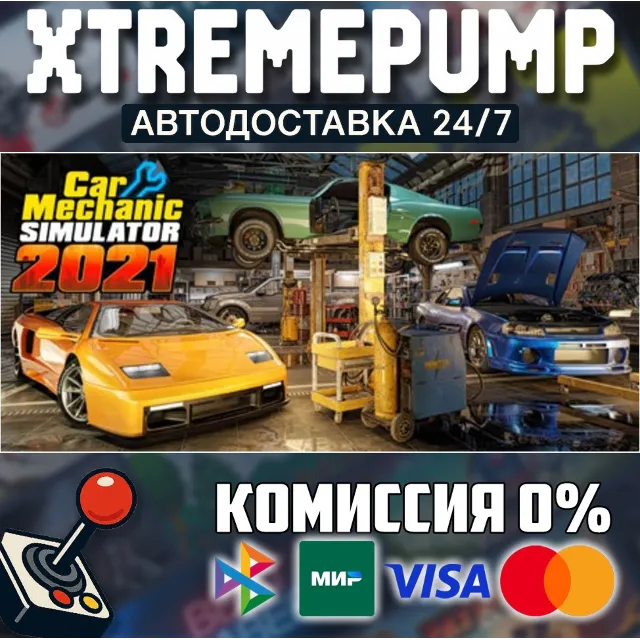 Car Mechanic Simulator 2021 STEAM АВТО 24/7
