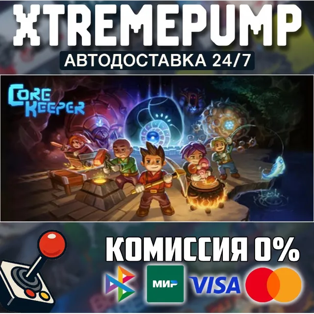 Core Keeper STEAM АВТО 24/7