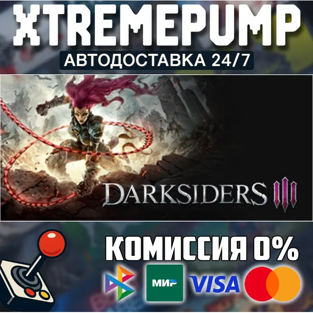 Darksiders III STEAM АВТО 24/7