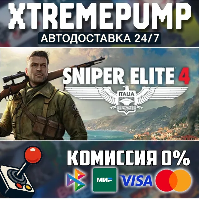 Sniper Elite 4 STEAM АВТО 24/7